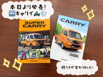 新型キャリィが発売です！